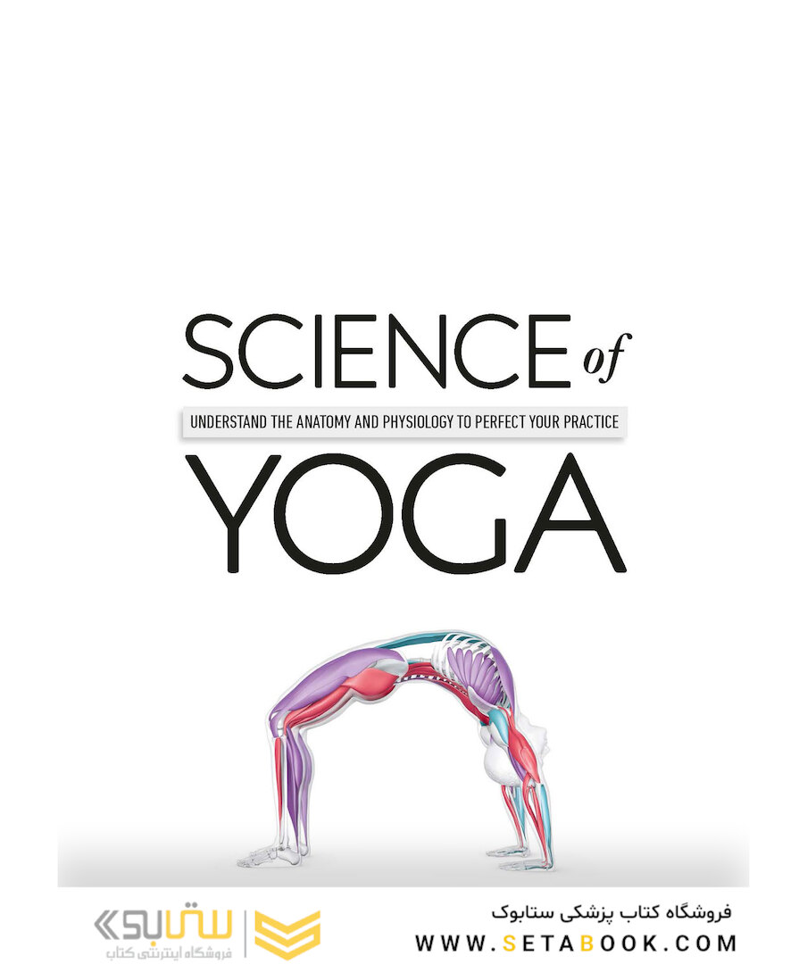 Science of Yoga: Understand the Anatomy and Physiology to Perfect Your Practice2019 علم یوگا: آناتومی و فیزیولوژی را درک کنید