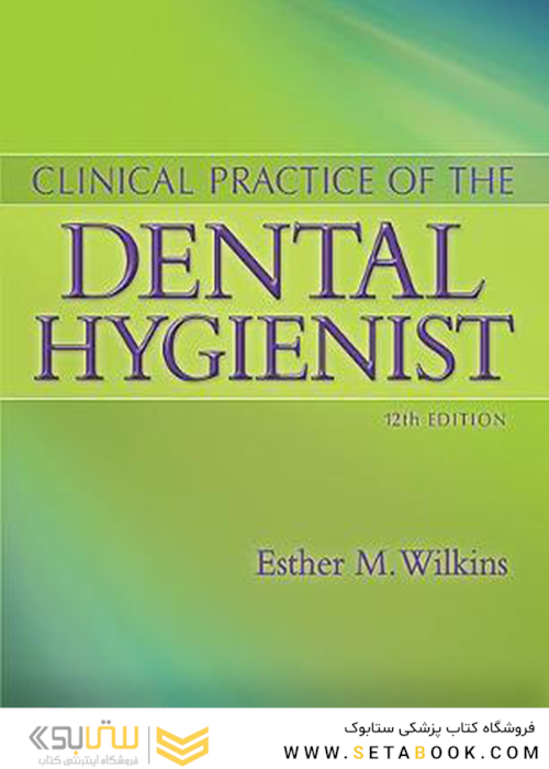 Clinical Practice of the Dental Hygienist Twelfth Edition2016 تمرین بالینی دوازدهم بهداشت دندانپزشکی