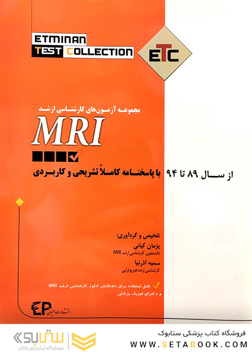 AMC Handbbook of Clinical Assessment کتابچه ارزیابی بالینی AMC