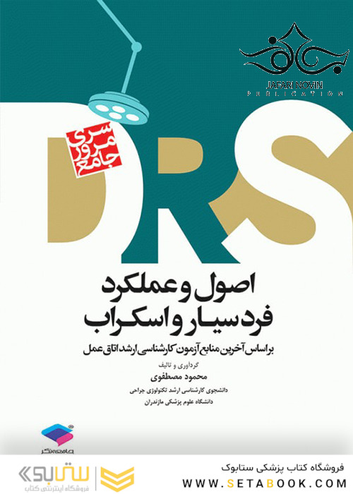 DRS مرور جامع اصول و عملکرد فرد سیار و اسکراب