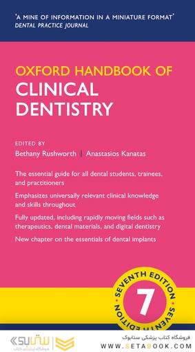 OXFORD HANDBOOK OF Clinical Dentistry 2020