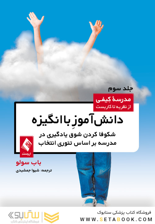 دانش آموز باانگیزه