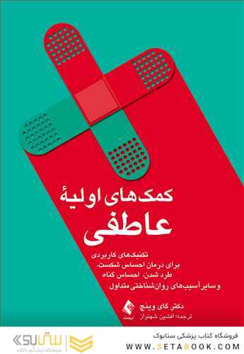 کمک های اولیه عاطفی