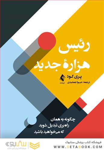 رییس هزاره جدید