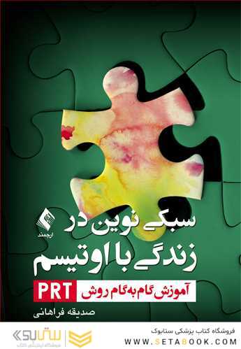 سبکی نوین در زندگی با اوتیسم