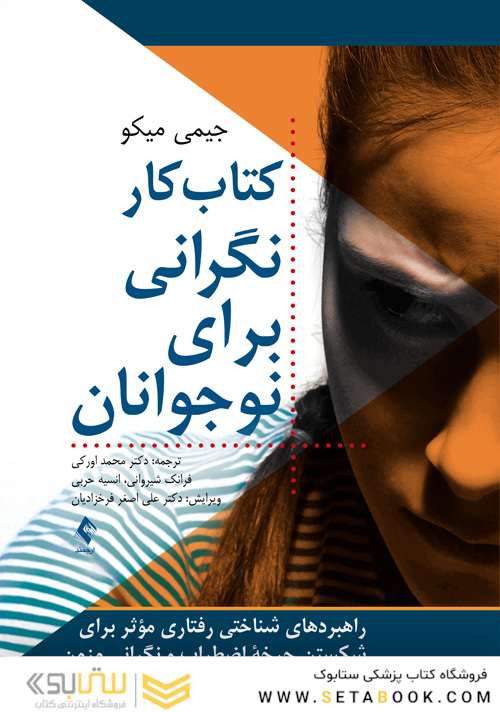 کتاب کار نگرانی برای نوجوانان