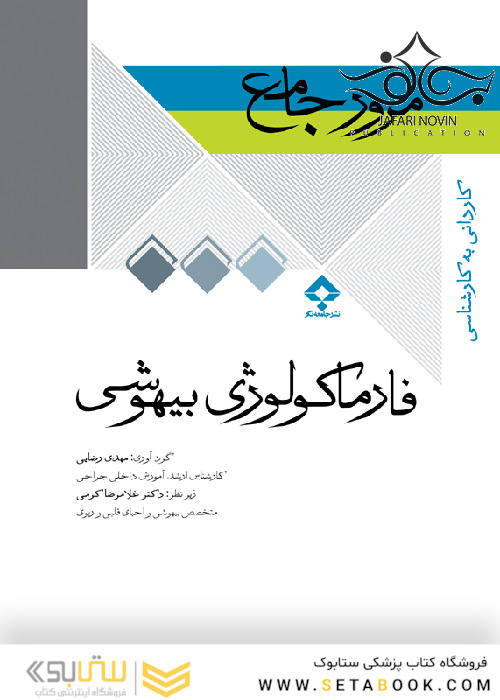 DRS مرور جامع فارماکولوژی بیهوشی