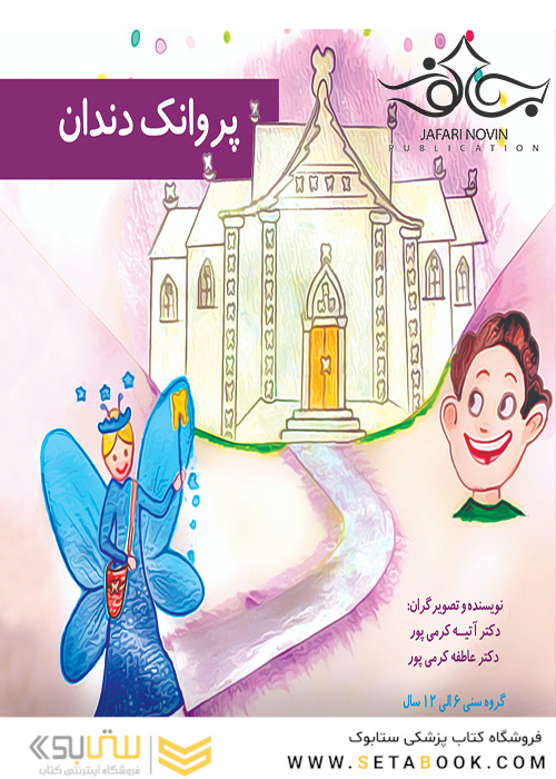 پروانک دندان