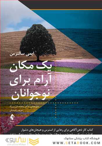 یک مکان آرام برای نوجوانان