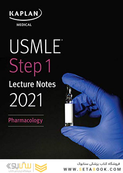 USMLE step 1  Lecture notes 2021 کاپلان 2021: فارماکولوژی