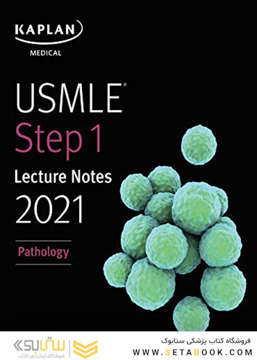 USMLE Step 1 Lecture Notes 2021 یادداشت های سخنرانی مرحله 1 2021: نسخه آسیب شناسی