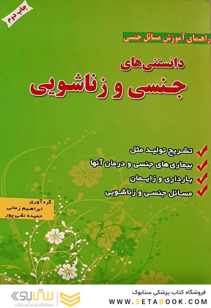 دانستنی های جنسی و  زناشویی