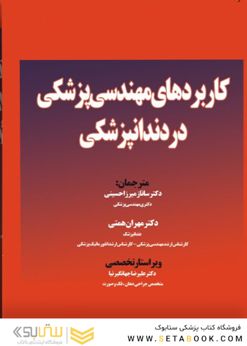 کاربردهای مهندسی پزشکی در دندانپزشکی