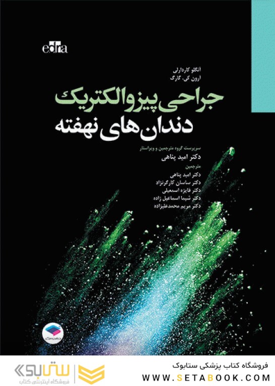 جراحی پیزوالکتریک دندان های نهفته