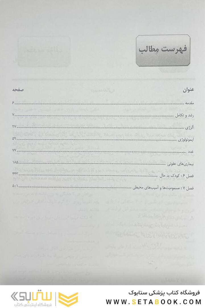 خلاصه بیماریهای نلسون 2020 جلد 3