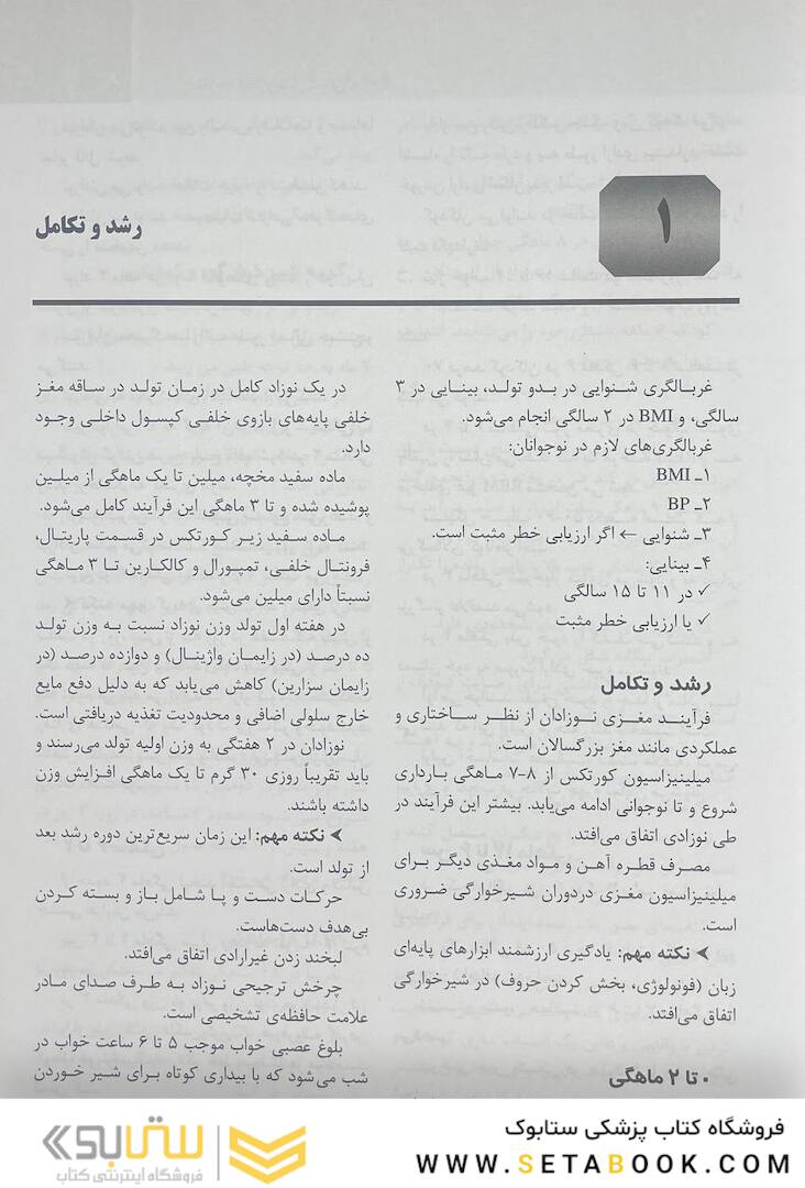 خلاصه بیماریهای نلسون 2020 جلد 3