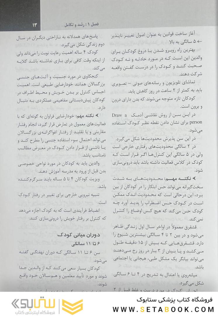 خلاصه بیماریهای نلسون 2020 جلد 3