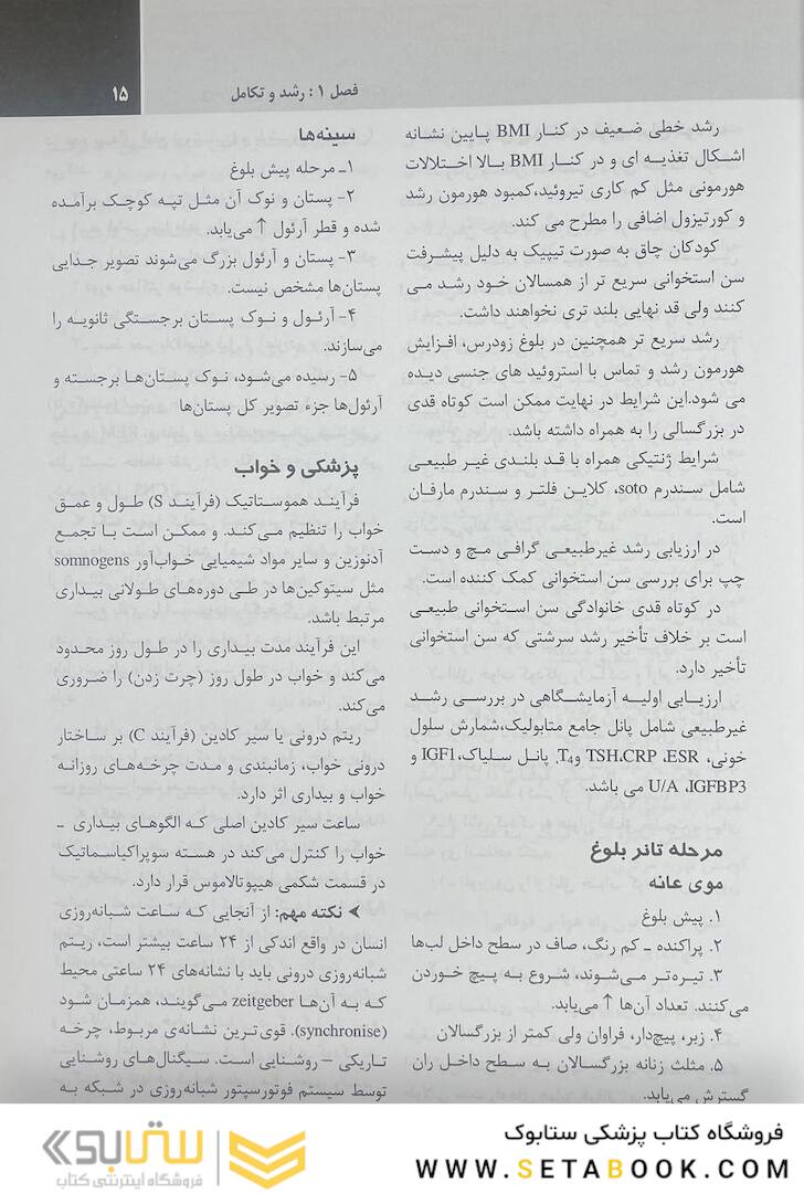 خلاصه بیماریهای نلسون 2020 جلد 3