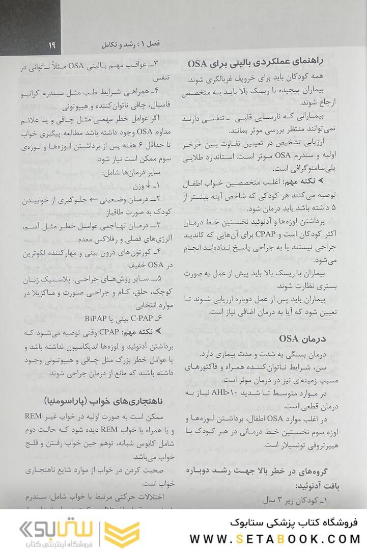 خلاصه بیماریهای نلسون 2020 جلد 3