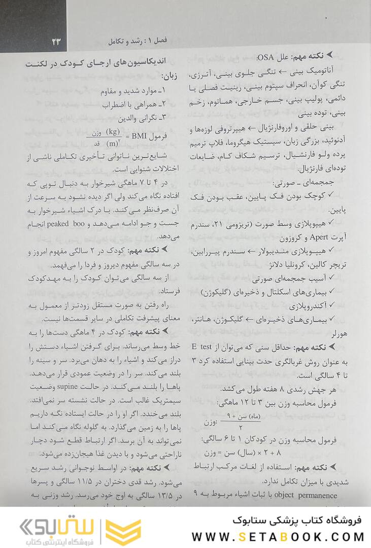 خلاصه بیماریهای نلسون 2020 جلد 3