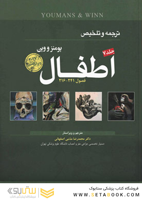 ترجمه و تلخیص یومنز و وین اطفال 2017 جلد7