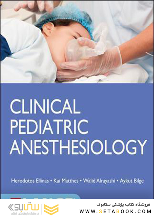 Clinical Pediatric Anesthesiology (Lange)بیهوشی بالینی کودکان (لانژ)
