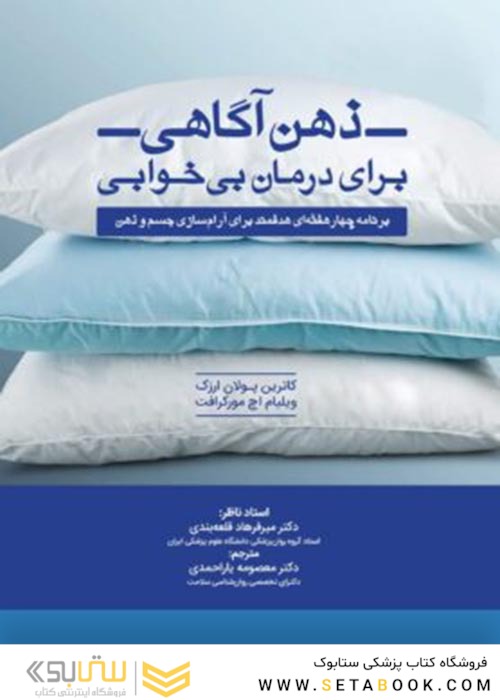 ذهن آگاهی برای درمان بی خوابی