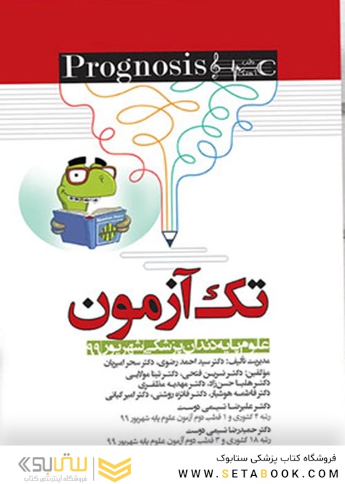 Prognosis پروگنوز دندانپزشکی تک آزمون شهریور 99