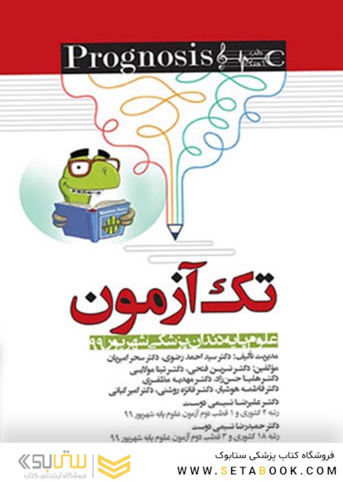 Prognosis پروگنوز دندانپزشکی تک آزمون شهریور 99