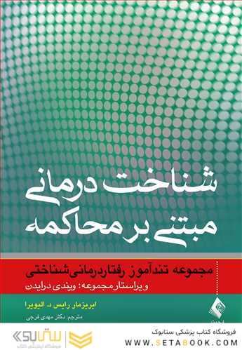 شناخت درمانی مبتنی بر محاکمه