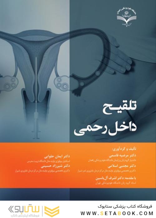 تلقیح داخل رحمی