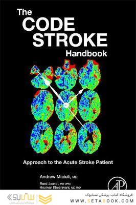 راهنمای کد سکته مغزی The Code Stroke Handbook