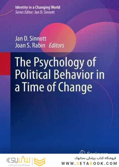 روانشناسی رفتار سیاسی در زمان تغییر  The Psychology of Political Behavior in a Time of Change 1st edition