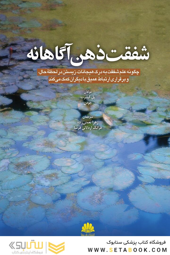 شفقت ذهن آگاهانه