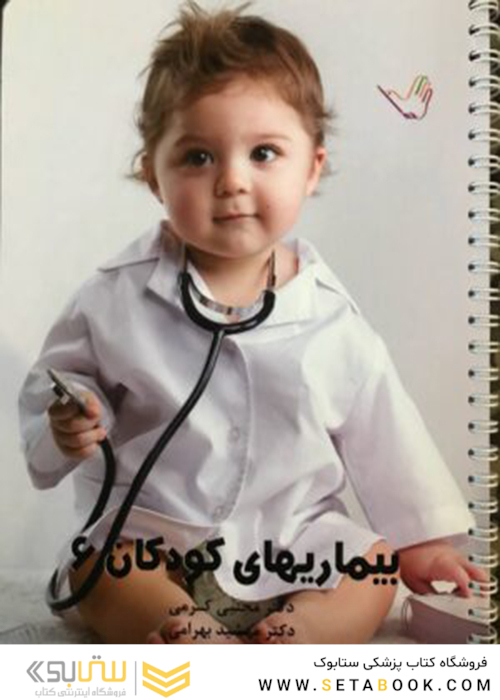 درسنامه کودکان 6 دکتر کرمی  Think - Learn