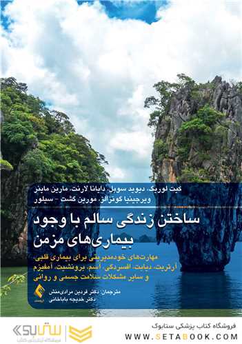 ساختن زندگی سالم با وجود بیماری های مزمن