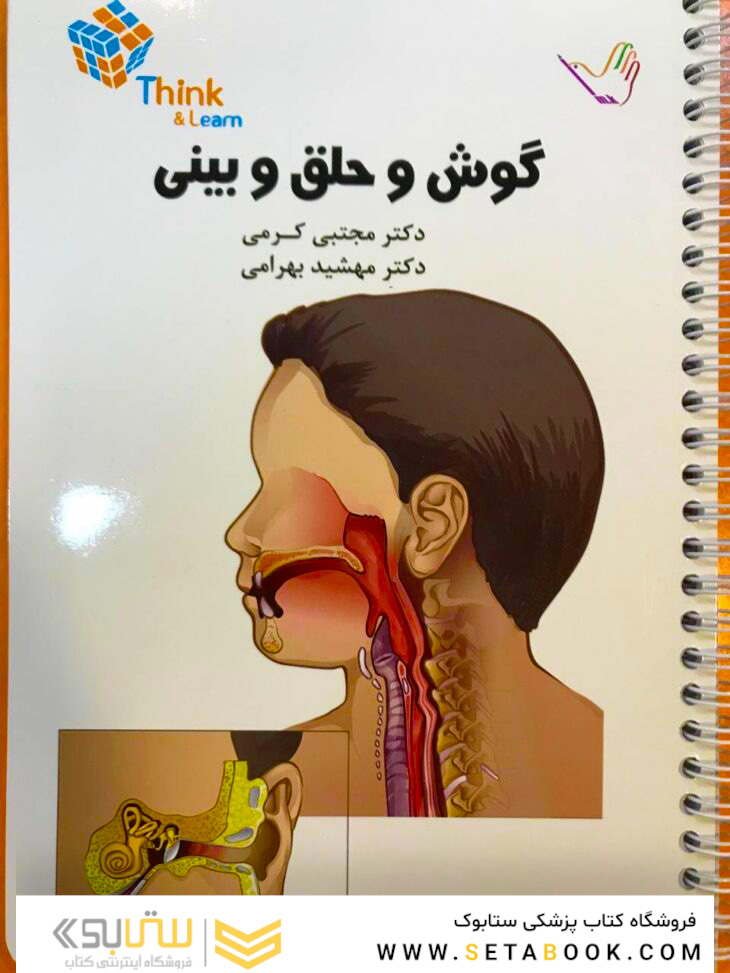 تست گوش و حلق و بینی دکتر کرمی  Think - Learn
