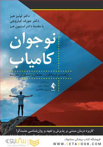 نوجوان کامیاب