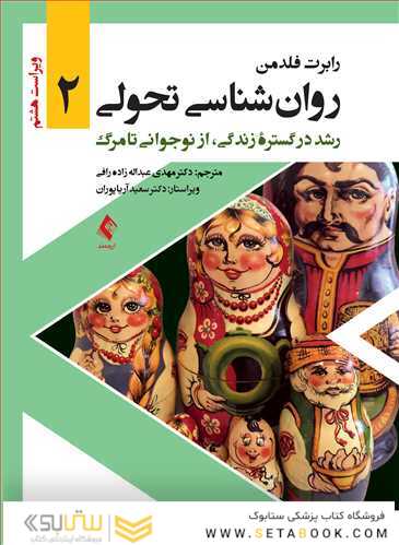 روان شناسی تحولی 2