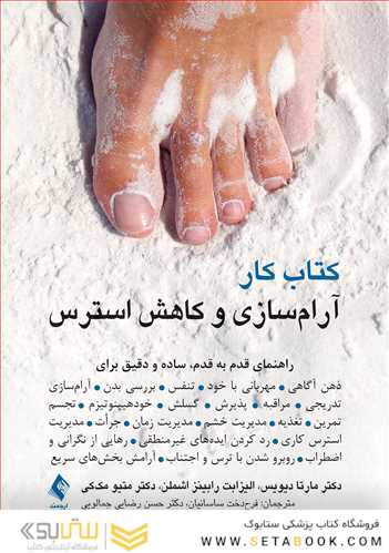 کتاب کار آرام سازی و کاهش استرس راهنمای قدم به قدم، ساده و دقیق برای ذهن آگاهی ، مهربانی با خود و ...