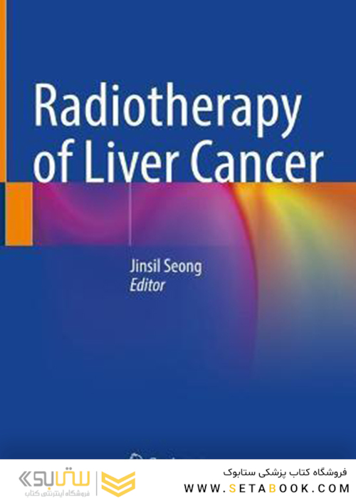 Radiotherapy of Liver Cancer2021پرتودرمانی سرطان کبد