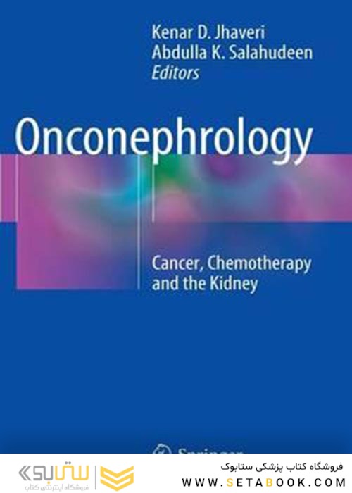 Onconephrology: Cancer, Chemotherapy and the Kidney2015سرطان شناسی ، سرطان ، شیمی درمانی و کلیه