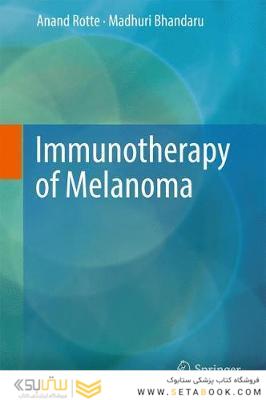 Immunotherapy of Melanoma2017ایمونوتراپی ملانوم