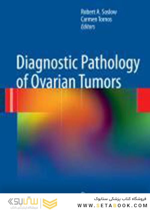 Diagnostic Pathology of Ovarian Tumors2011آسیب شناسی تشخیصی تومورهای تخمدان