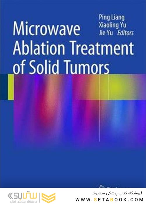 Microwave Ablation Treatment of Solid Tumorsدرمان تومورهای جامد با فرسایش مایکروویو