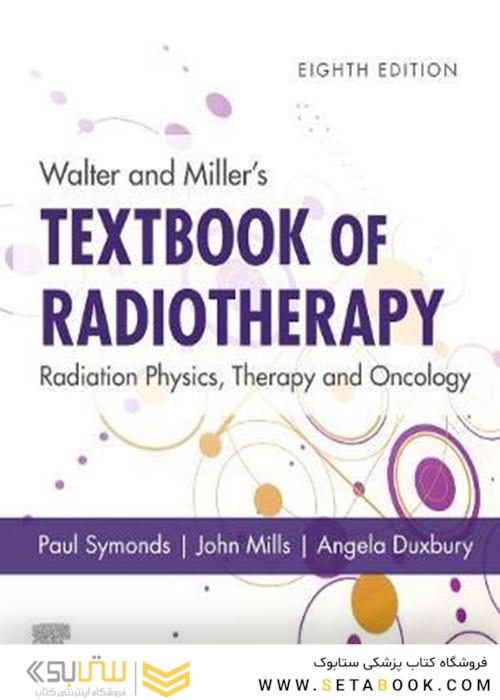 کتاب درسی رادیوتراپی والتر و میلر: فیزیک اشعه ، درمان و انکولوژی