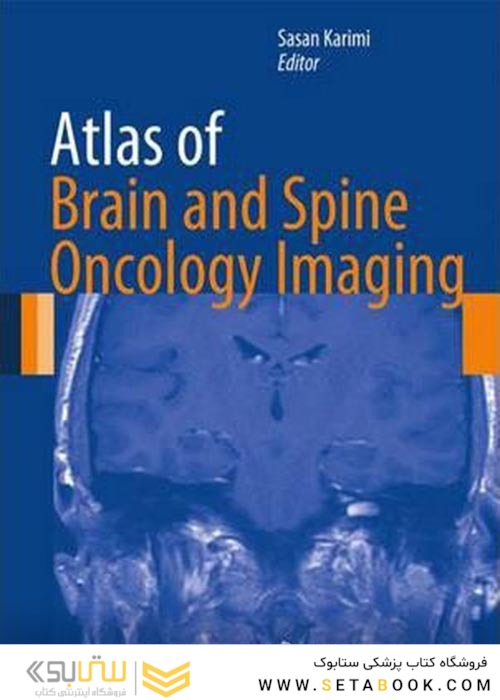 Atlas of Brain and Spine Oncology Imaging2013اطلس تصویربرداری انکولوژی مغز و ستون فقرات