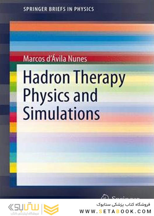 فیزیک و شبیه سازی هادرون درمانی