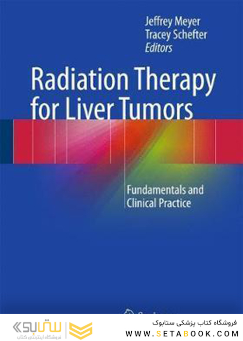 پرتودرمانی برای تومورهای کبدی