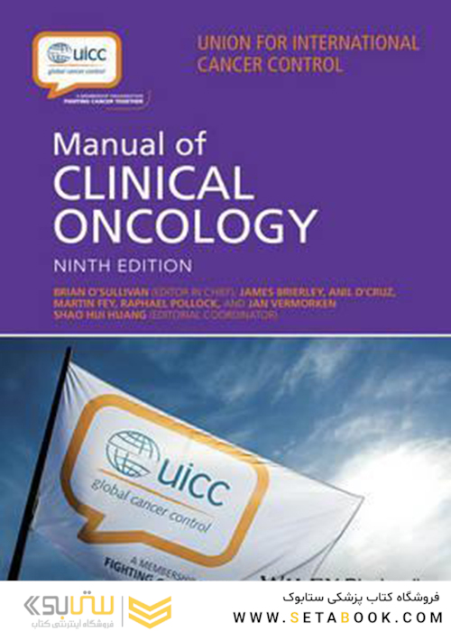 راهنمای UICC از انکولوژی بالینی